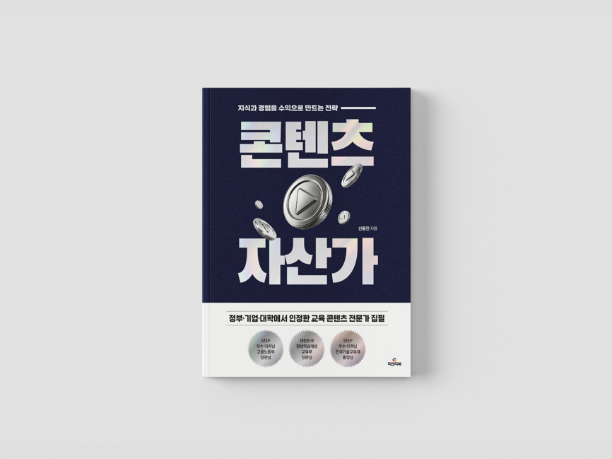 콘텐츠 자산가 책 표지