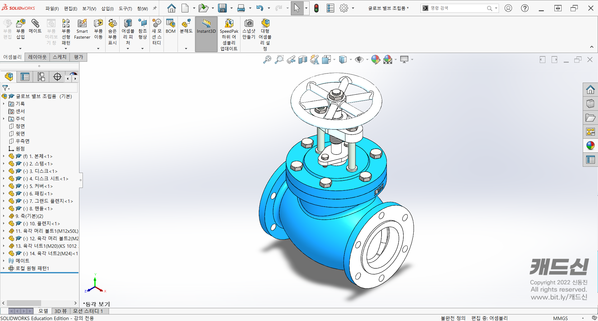 Solidworks · 글로브 밸브