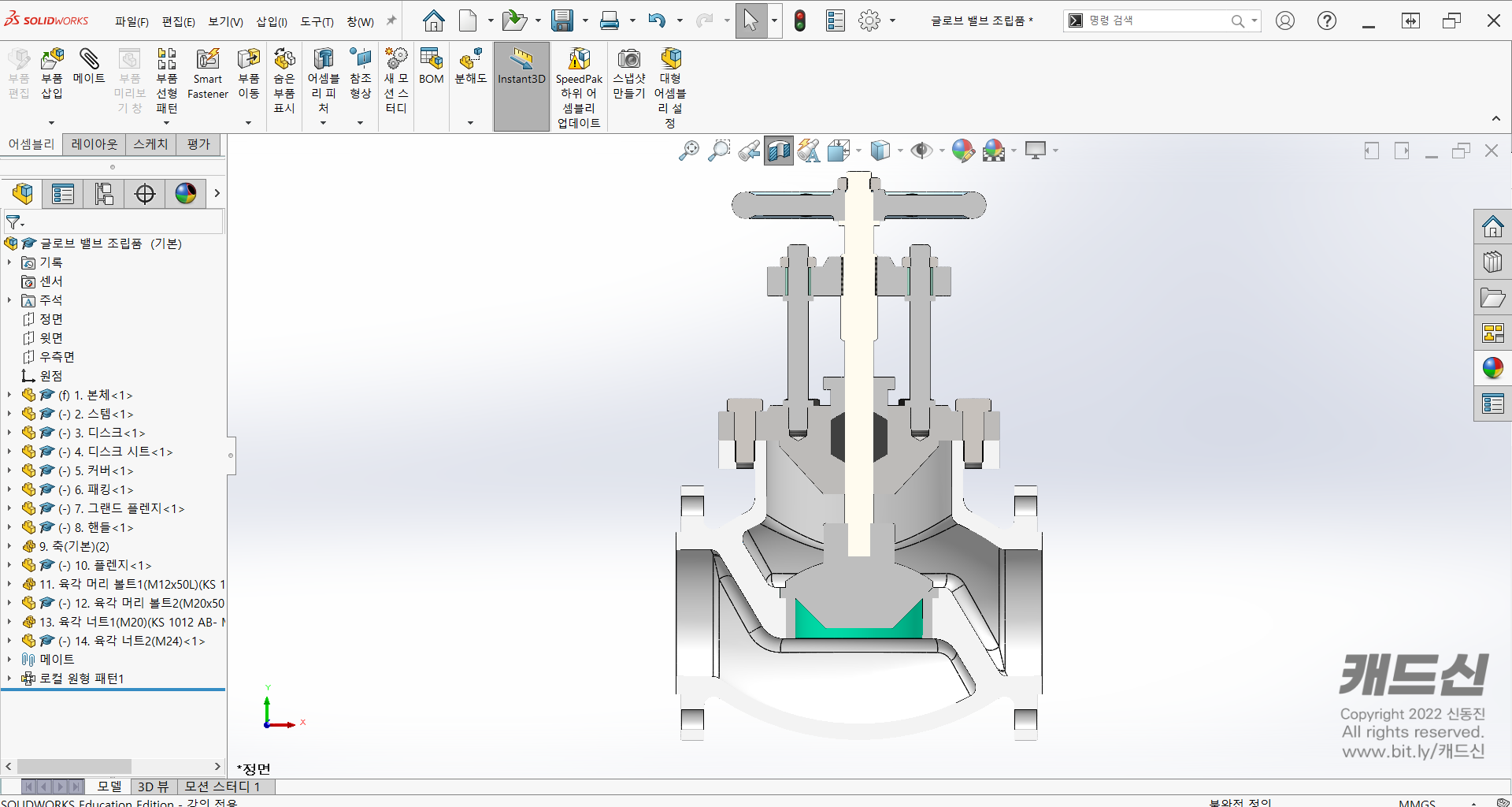 Solidworks · 글로브 밸브