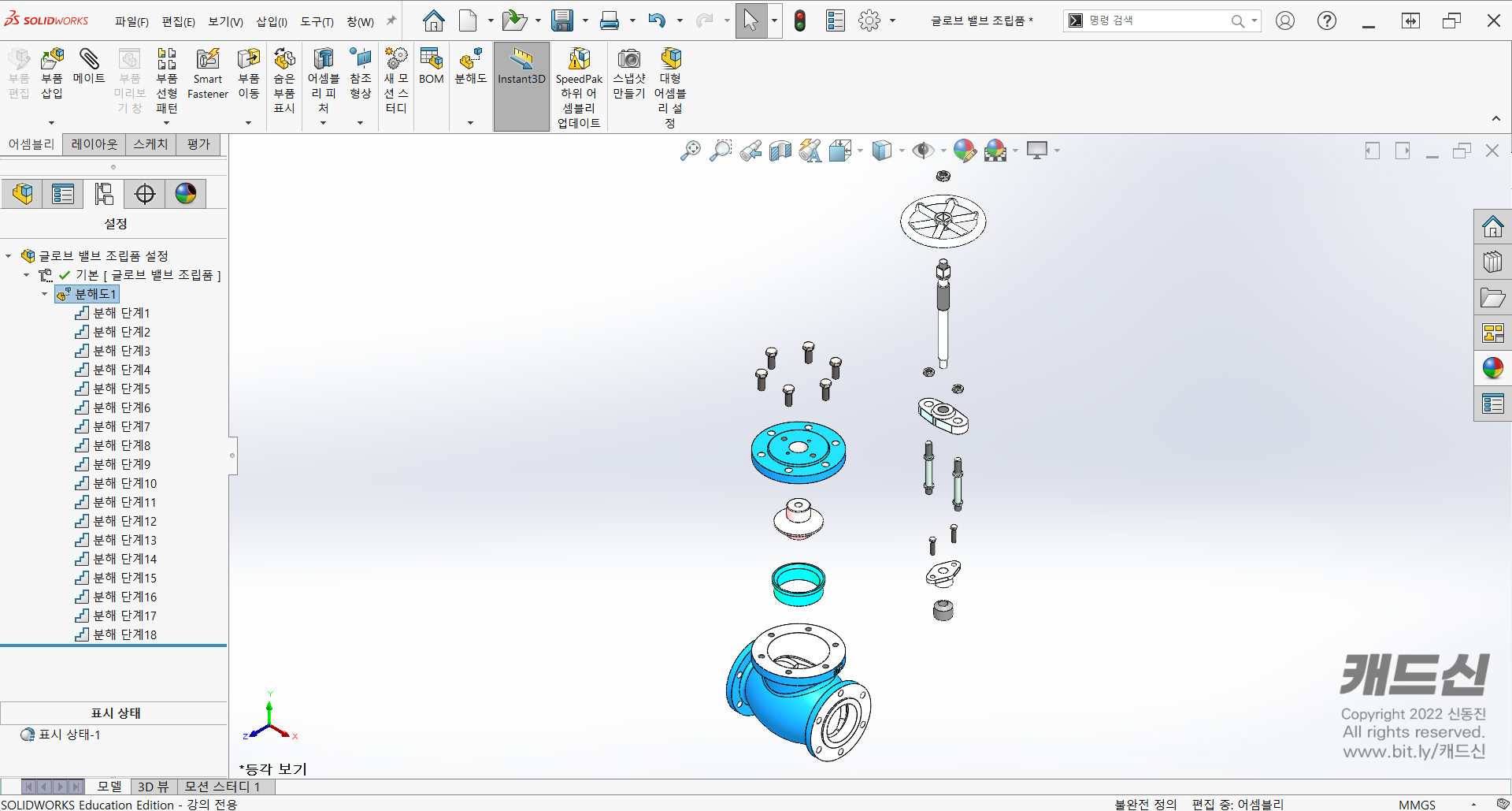 Solidworks · 글로브 밸브