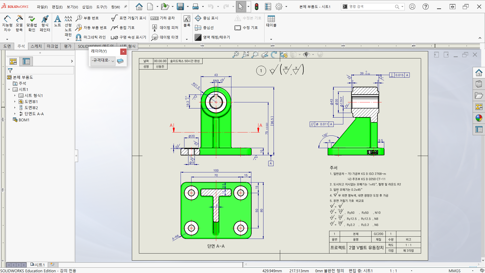 Solidworks · 2열 V벨트 유동장치