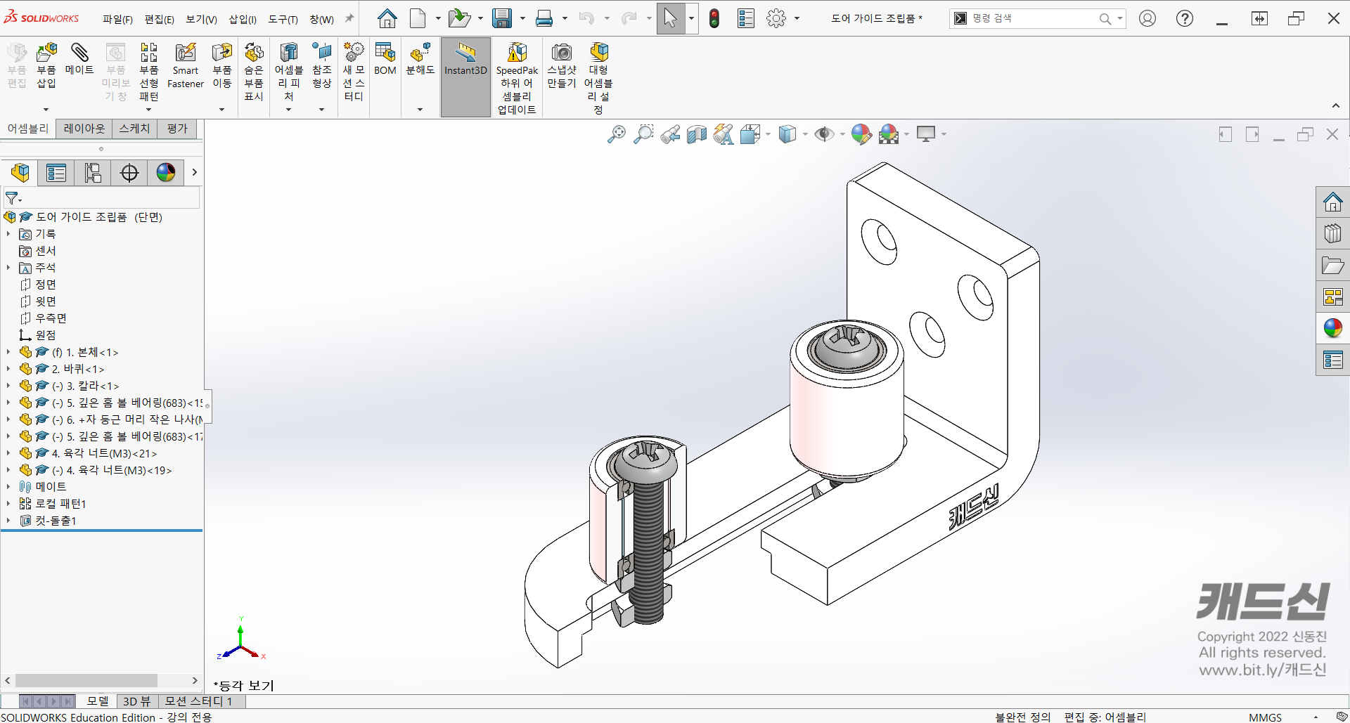 Solidworks · 도어 가이드