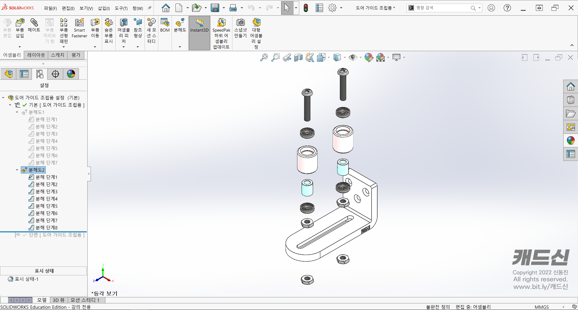 Solidworks · 도어 가이드