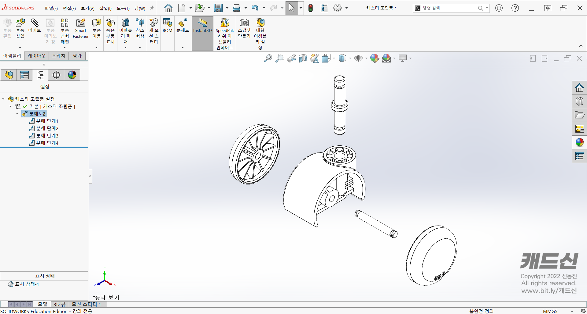 Solidworks · 캐스터
