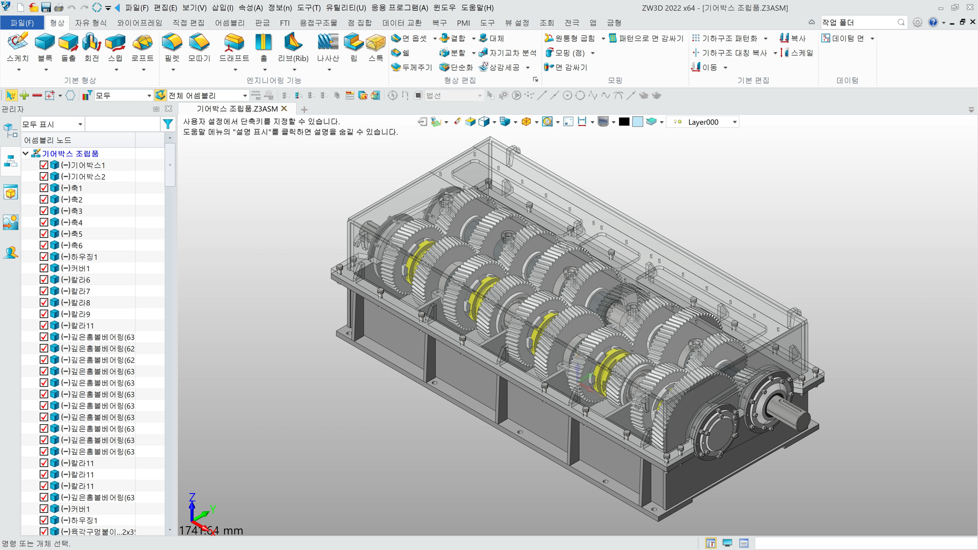 ZW3D · 기어박스